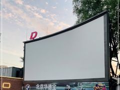 -枫花园汽车电影院(朝阳公园店)