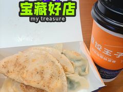 -煎饺王子(财富广场店)
