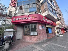 -老号尤兔头(西川店)