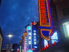 -南京路步行街