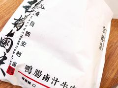 -清真拉妈卤味(回民街店)