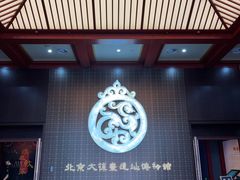 -北京大葆台遗址博物馆