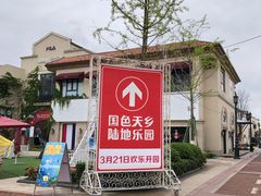 -国色天乡三期陆地乐园