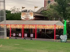 -歌斐颂巧克力小镇