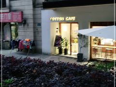 -COTTON CAFE(德信·中外公寓店)