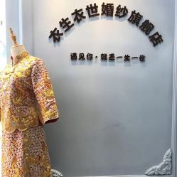 -觅白婚纱礼服馆