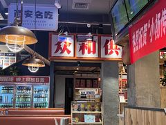 -小杨烤肉(朱雀店)