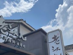 -老头儿油爆虾(胜利河美食街店)