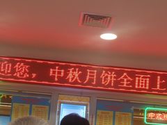 -芦庄子桂顺斋(和平路总店)