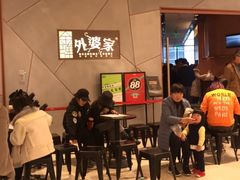 等位区-金牌外婆家(苏州中心店)