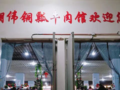 -朝伟清真铜瓢牛肉馆(三十年老·店)