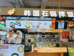 -波波客韩国石锅拌饭(武汉江汉路循礼门店)