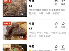 -伙记牛杂糖水
