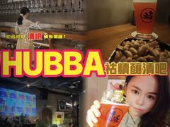 -HUBBA祜精酿(五羊邨店)