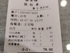 账单-振生清真饭店(永安道店)