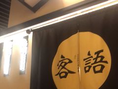 -客语客家菜(琶洲保利店)