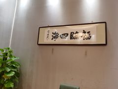 -神洲四海大酒楼(王府井澳门中心店)