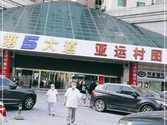 -第5大道精品休闲购物广场