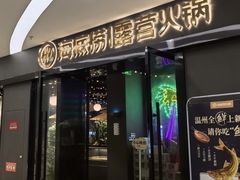 -海底捞火锅(名城广场夜宵生日主题店)