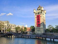 -赤坎·广东华侨国际旅游度假区