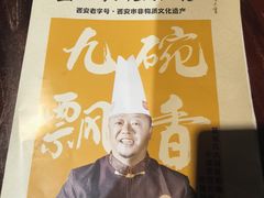 -蓝田九大碗民俗食府(蓝田店)