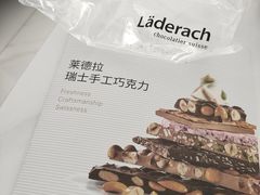 -Laderach 莱德拉(上海环贸iapm店)