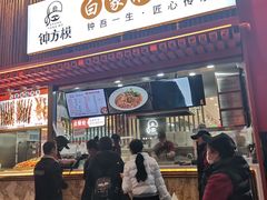 门面-钟方模白家肥肠粉(春熙店)