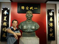 -叶问纪念馆