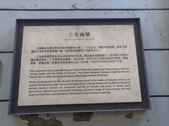 -张乐平故居