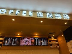 -逸派咖啡 EPARKCOFFEE(广安门店)
