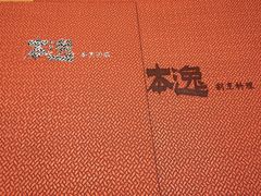 -本逸·割烹料理(湖墅店)