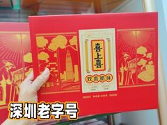 -鹏城八珍深圳特产手信(罗湖店)