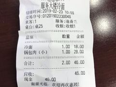 账单-服务大楼冷面(延大店)