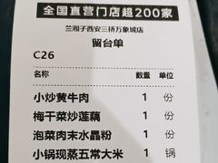 -兰湘子·湘菜小炒(三桥万象城店)