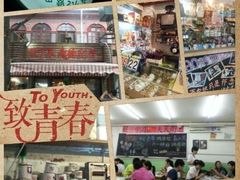 零售区-做了不起的80后