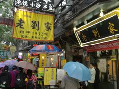 -老刘家泡馍·陕西老字号(钟楼广济街店)