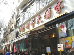 门面-光明邨大酒家(淮海路店)