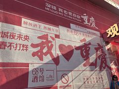 -重庆十八梯传统风貌区