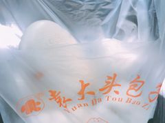 -袁大头包子(光华路店)