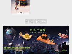 -鲜道寿司(珠江路地铁站店)