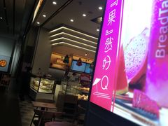 -BreadTalk面包新语·烘焙蛋糕(深业上城店)
