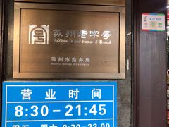-采芝斋评弹茶馆(观前街店)