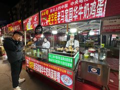 -清真老马家国华牛奶鸡蛋醪糟(正宁路店)