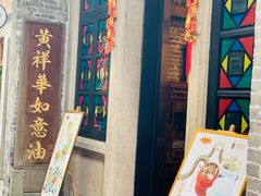 门面-黄祥华养生堂·炖汤·营养蒸饭(岭南天地店)