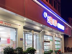 门面-爱德顺糕点食屋(利民道店)