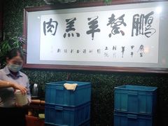 -鹏馨羊羔肉·非遗(新建街店)