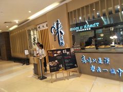门面-味太助·银饭食堂(中华城店)
