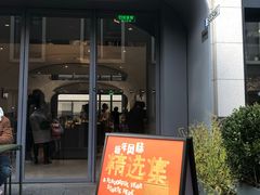 门面-Seesaw Coffee(上生新所店)