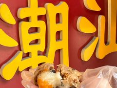 -老潮兴粿品(锦泰店)