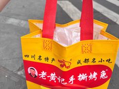 -老黄记手撕烤兔(玉林街店)